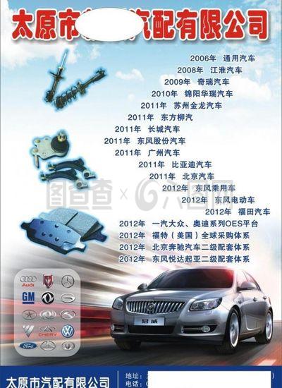汽配彩页图片